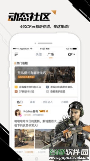 掌上穿越火线安卓版官方版截图1