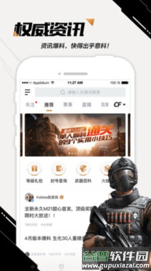 掌上穿越火线安卓版官方版截图2