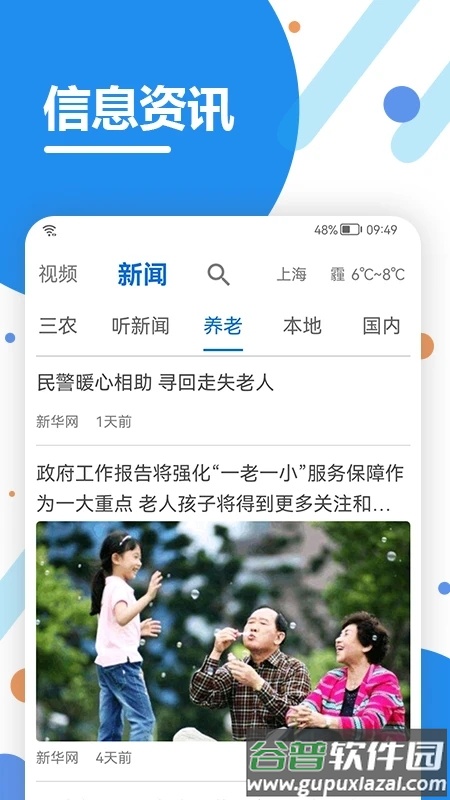 看看生活app官方下载截图3