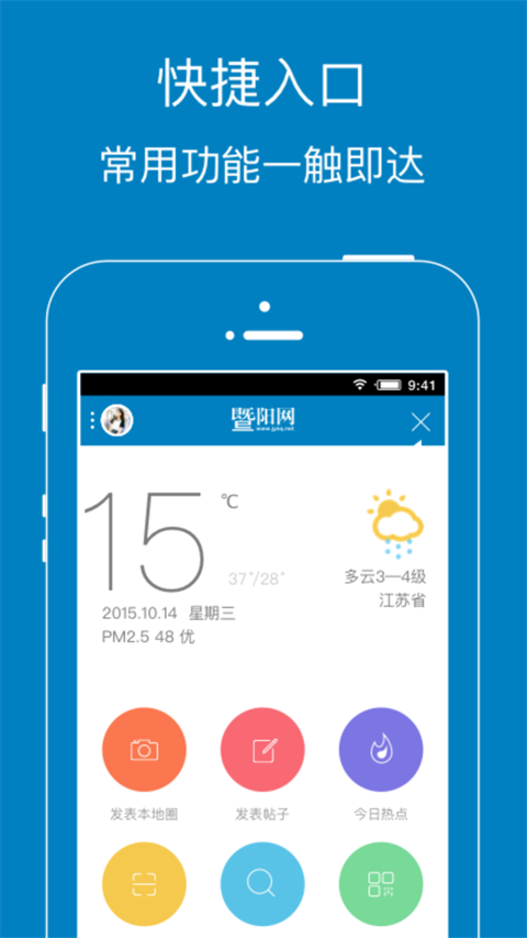 暨阳论坛app官方版截图3