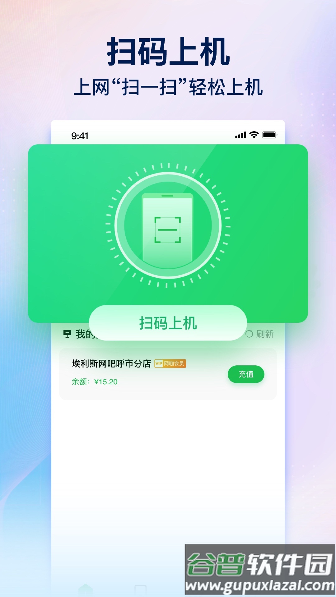 趣网咖下载官方截图1