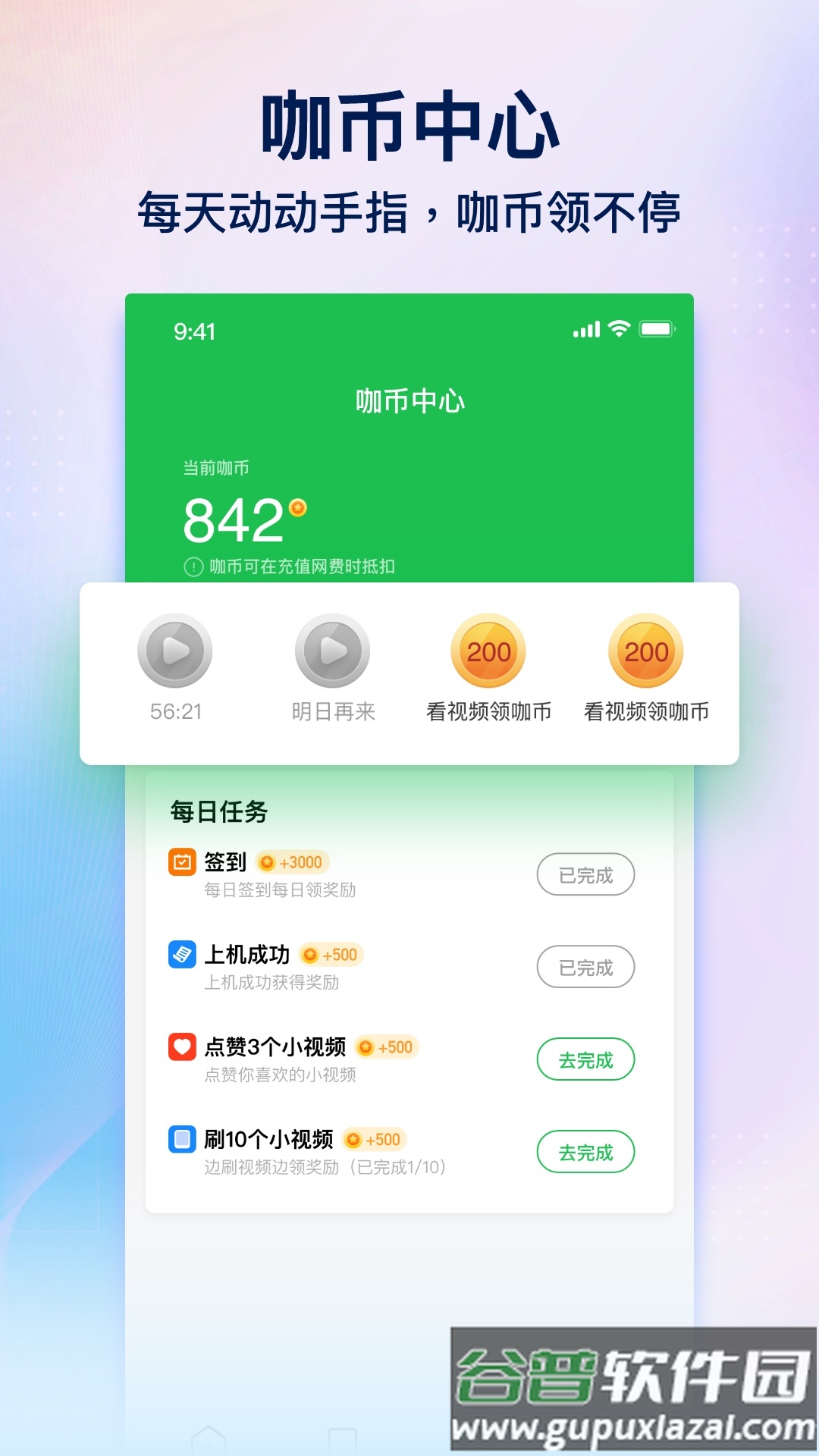 趣网咖下载官方截图2