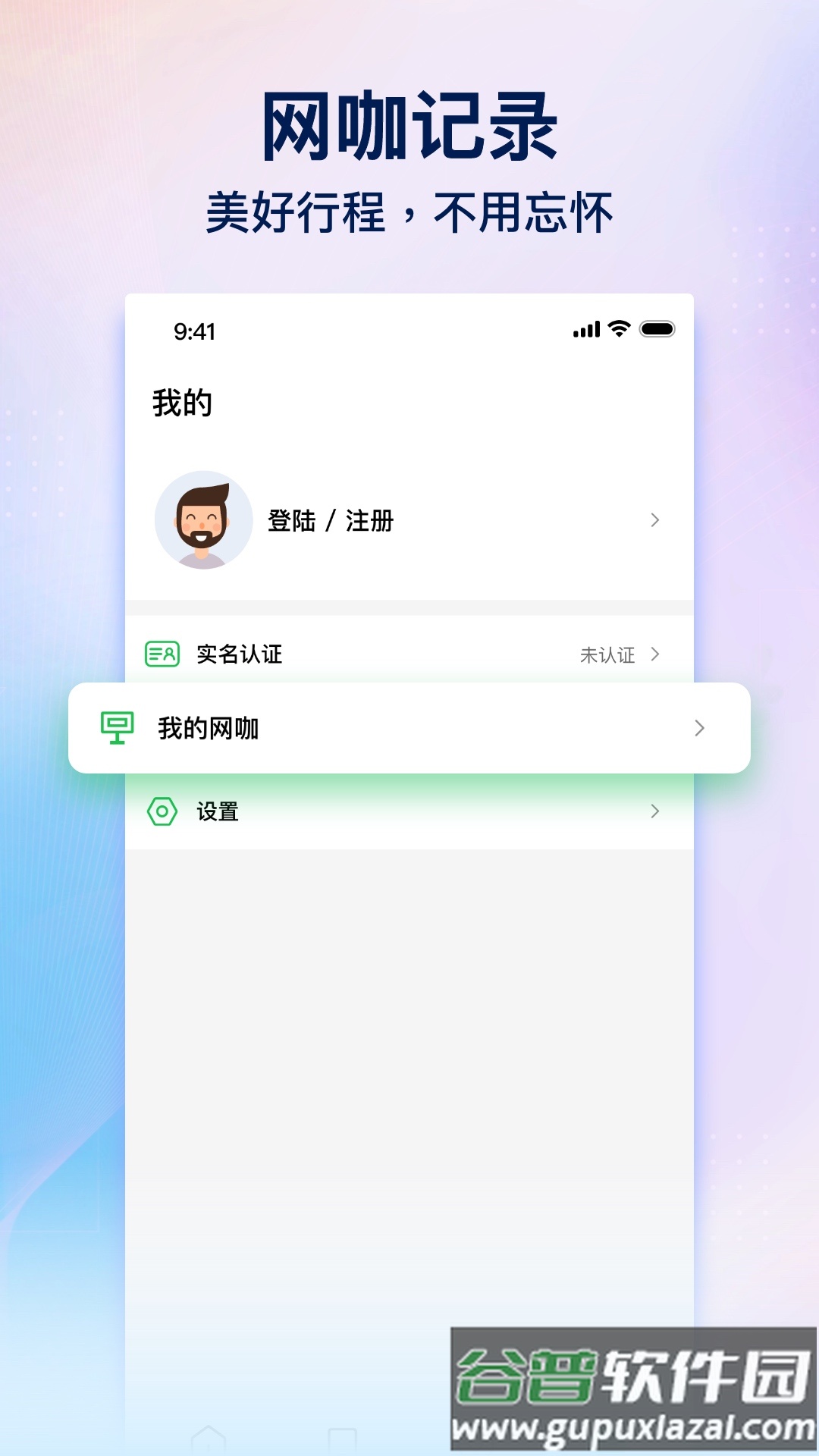 趣网咖下载官方截图3