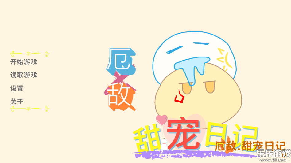 厄敌甜宠日记手机版下载截图2