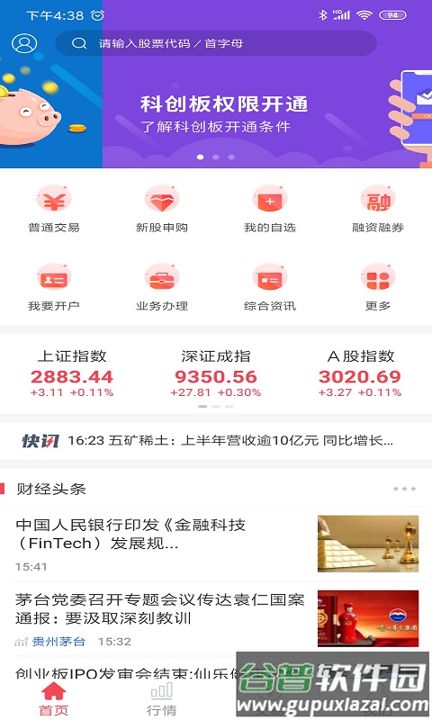 中邮证券手机版下载安装截图1