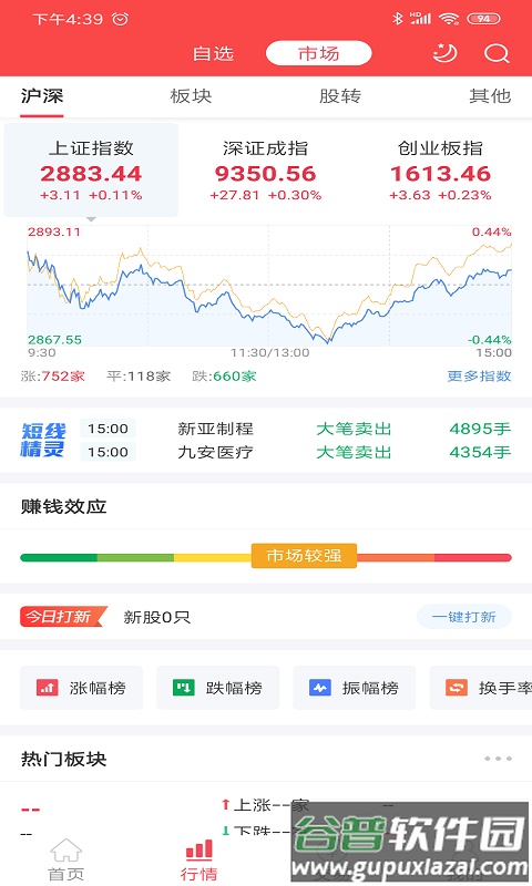 中邮证券手机版下载安装截图2