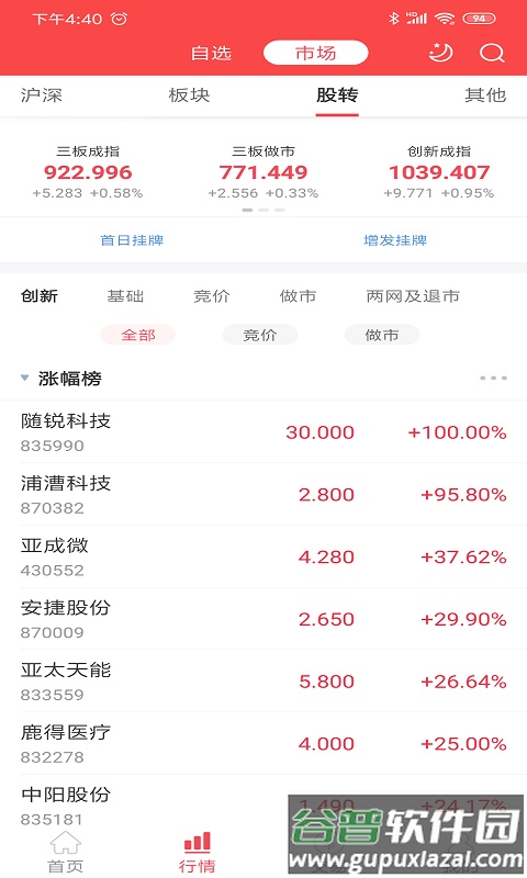 中邮证券手机版下载安装截图4