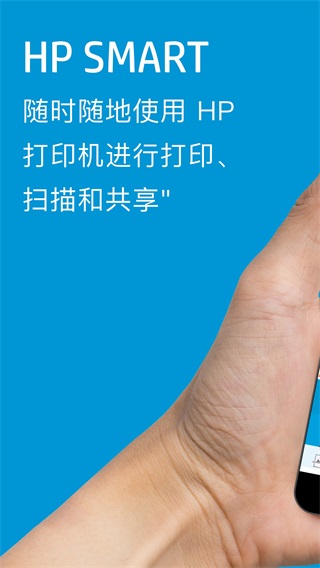 hp smart app官方版截图1