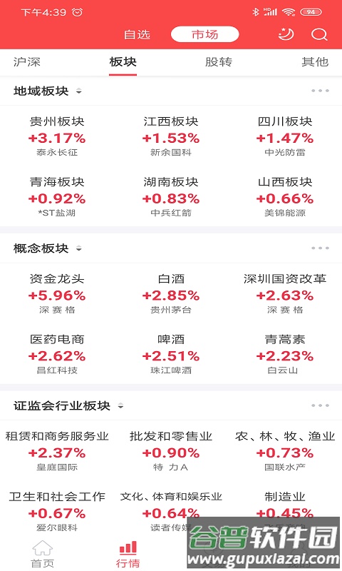 中邮证券手机版下载安装截图5