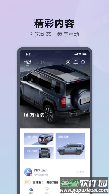 方程豹汽车app下载截图1