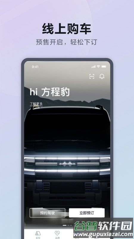 方程豹汽车app下载截图2