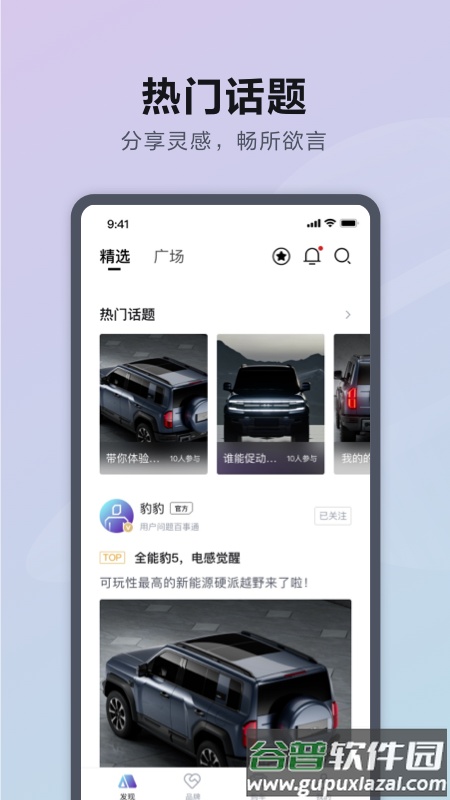 方程豹汽车app下载截图3