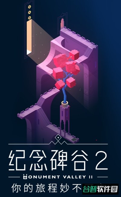 纪念碑谷2安卓最新版截图1