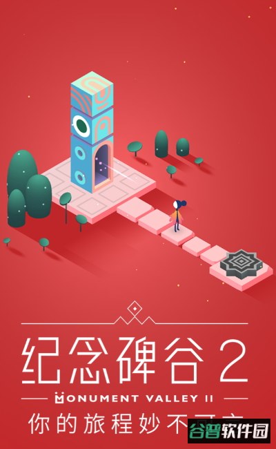 纪念碑谷2安卓最新版截图2
