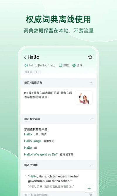 德语助手官方版截图1