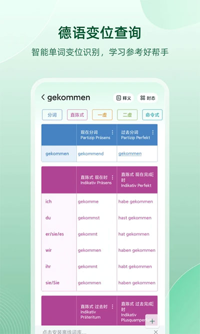 德语助手官方版截图2