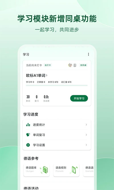 德语助手官方版截图3