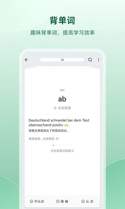 德语助手官方版截图4