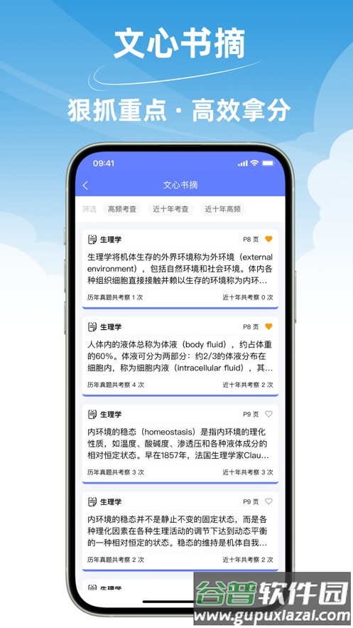 文心医考通APP截图1