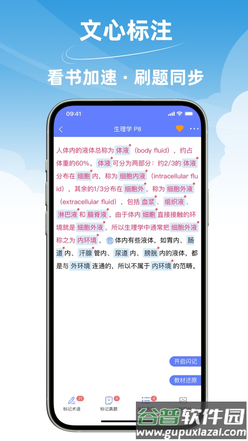 文心医考通APP截图2