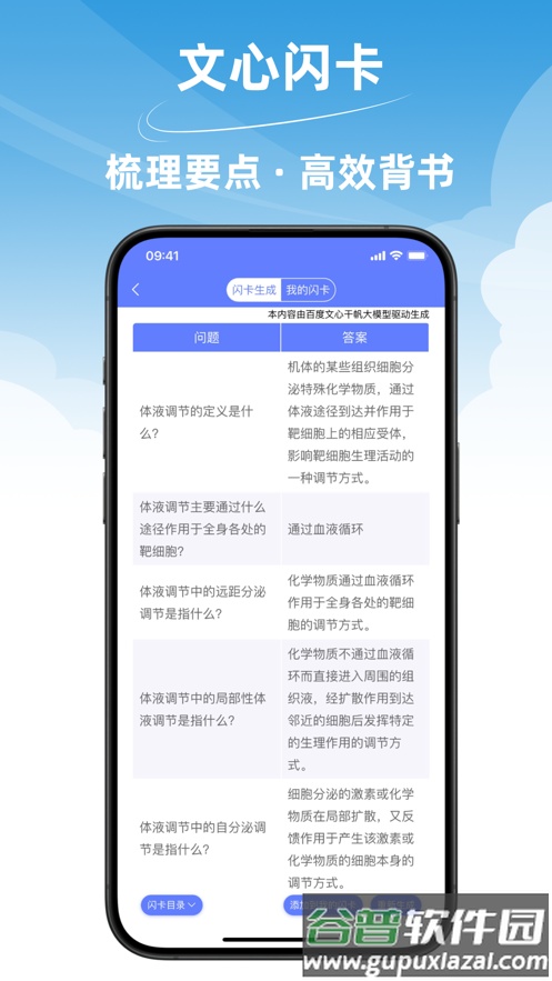 文心医考通APP截图3