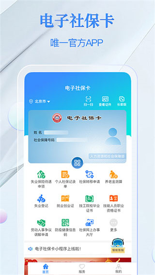 电子社保卡app最新版截图1