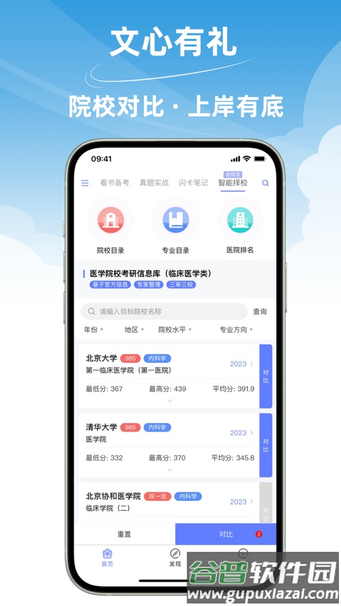 文心医考通APP截图4