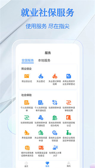 电子社保卡app最新版截图2