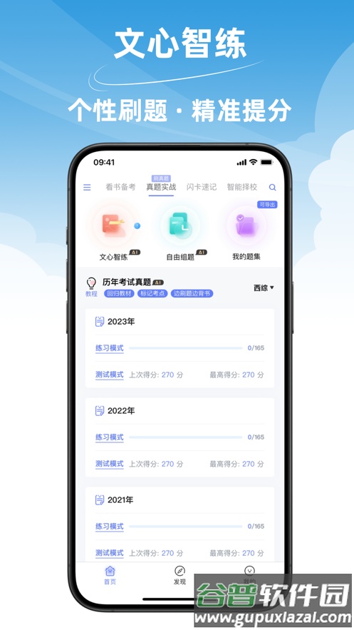 文心医考通APP截图5