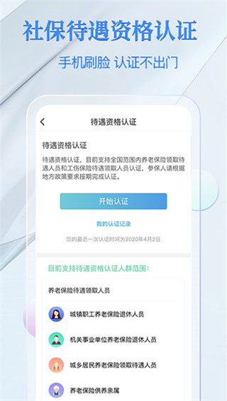 电子社保卡app最新版截图3