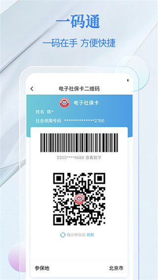 电子社保卡app最新版截图4