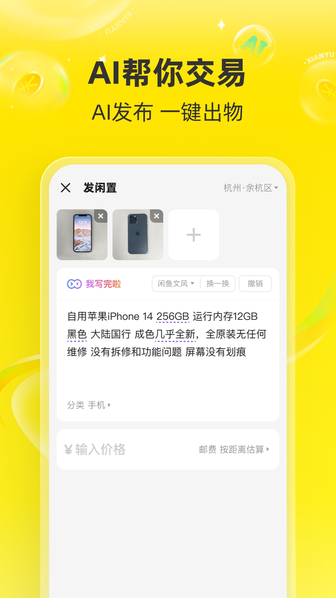 闲鱼app官方下载2026最新版截图1