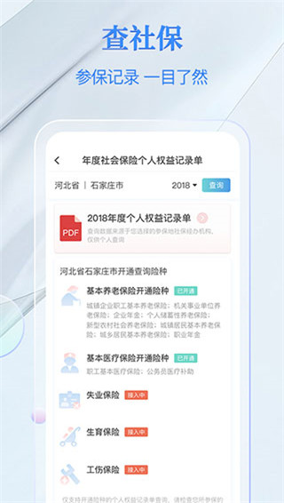 电子社保卡app最新版截图5