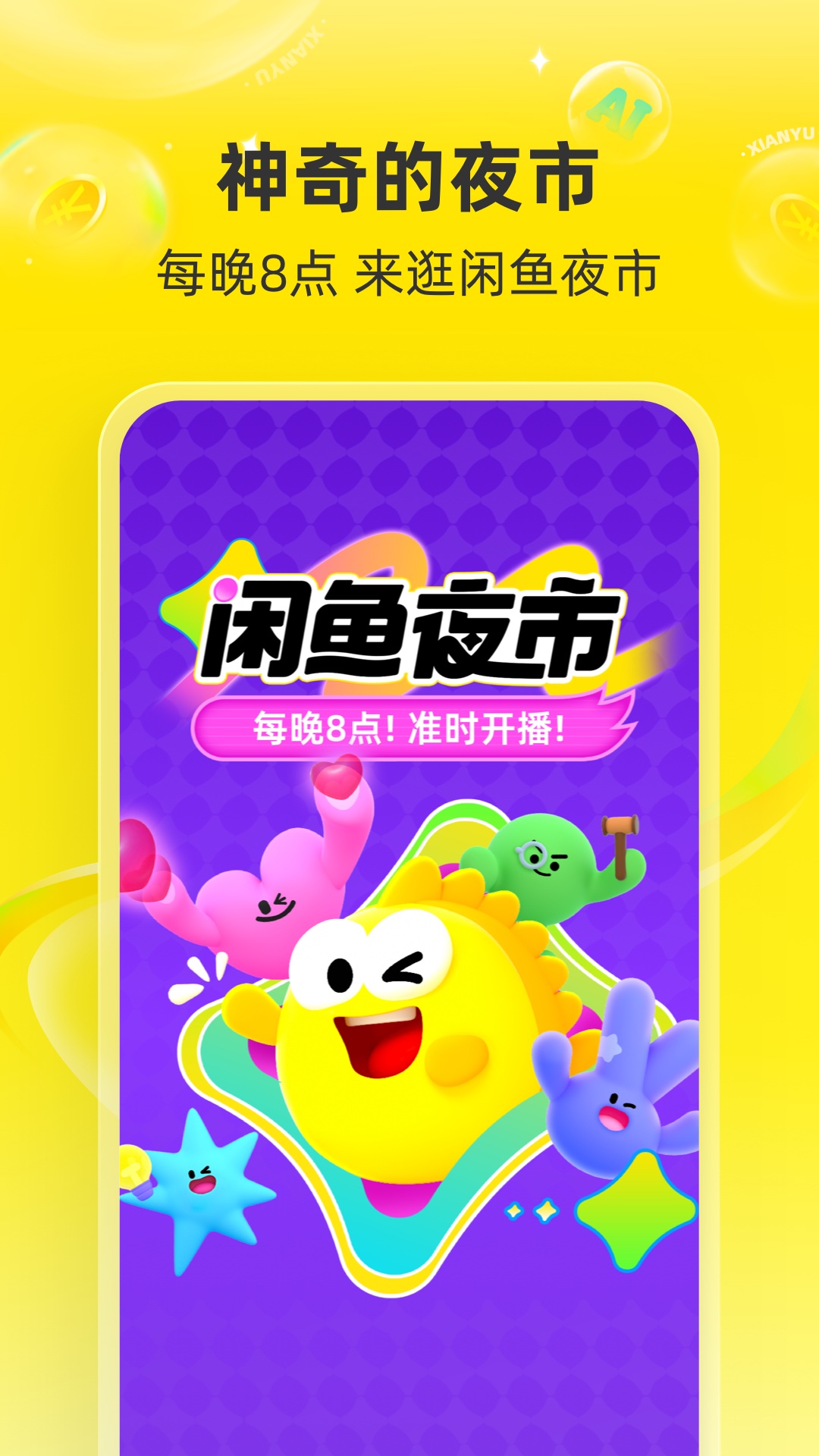 闲鱼app官方下载2026最新版截图2