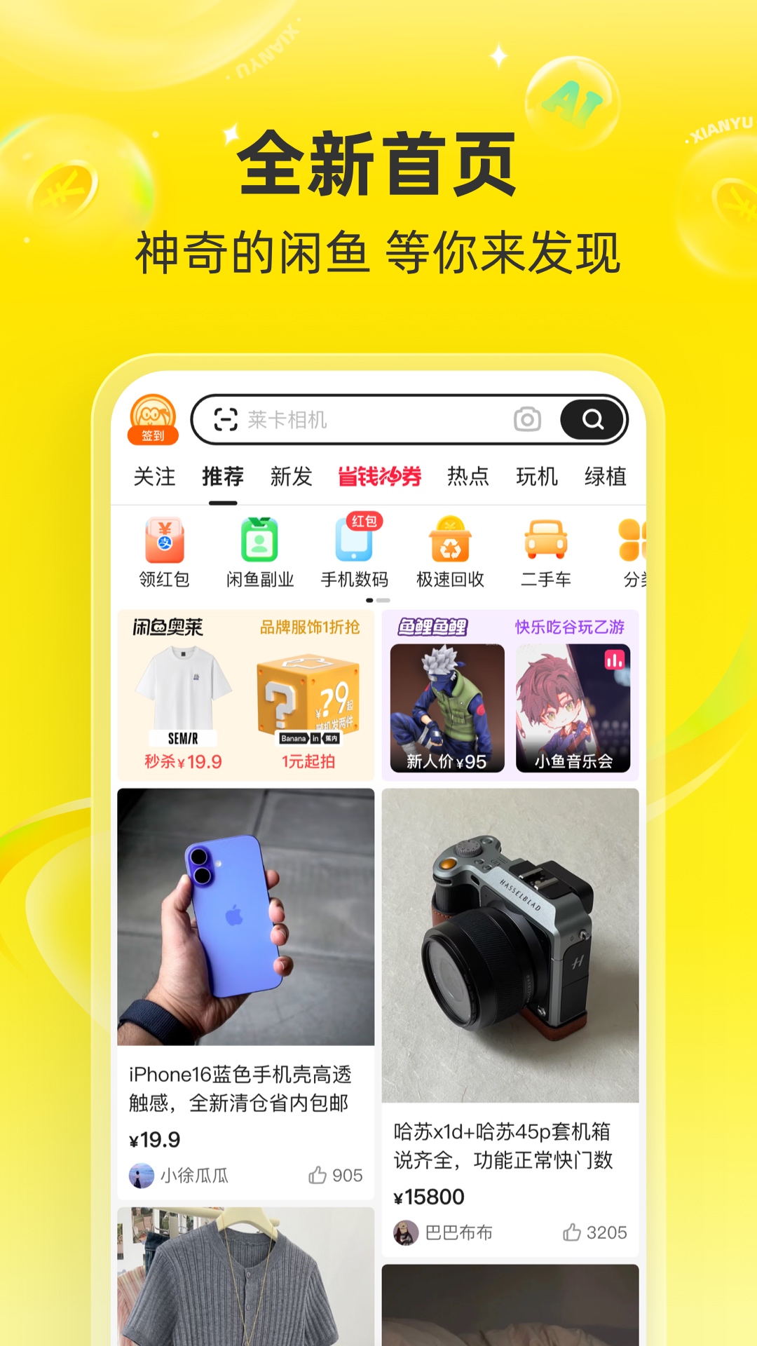 闲鱼app官方下载2026最新版截图4