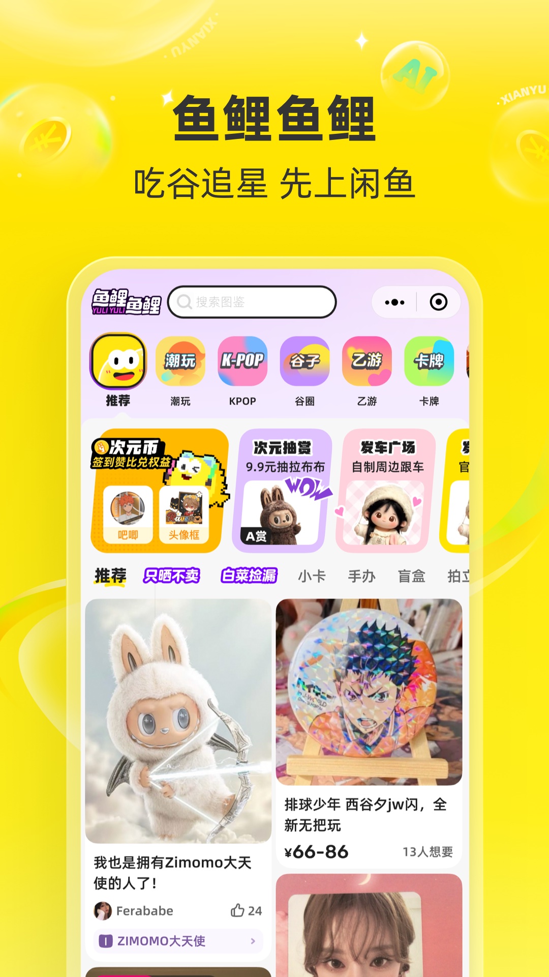 闲鱼app官方下载2026最新版截图5