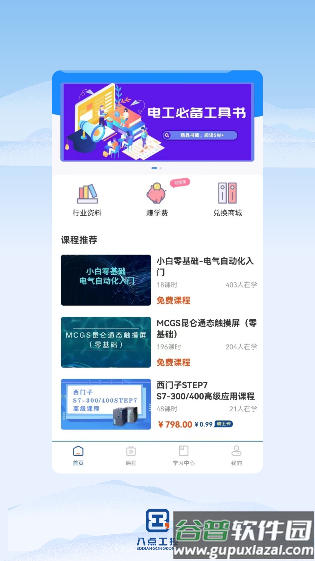 八点工控APP下载安装截图1