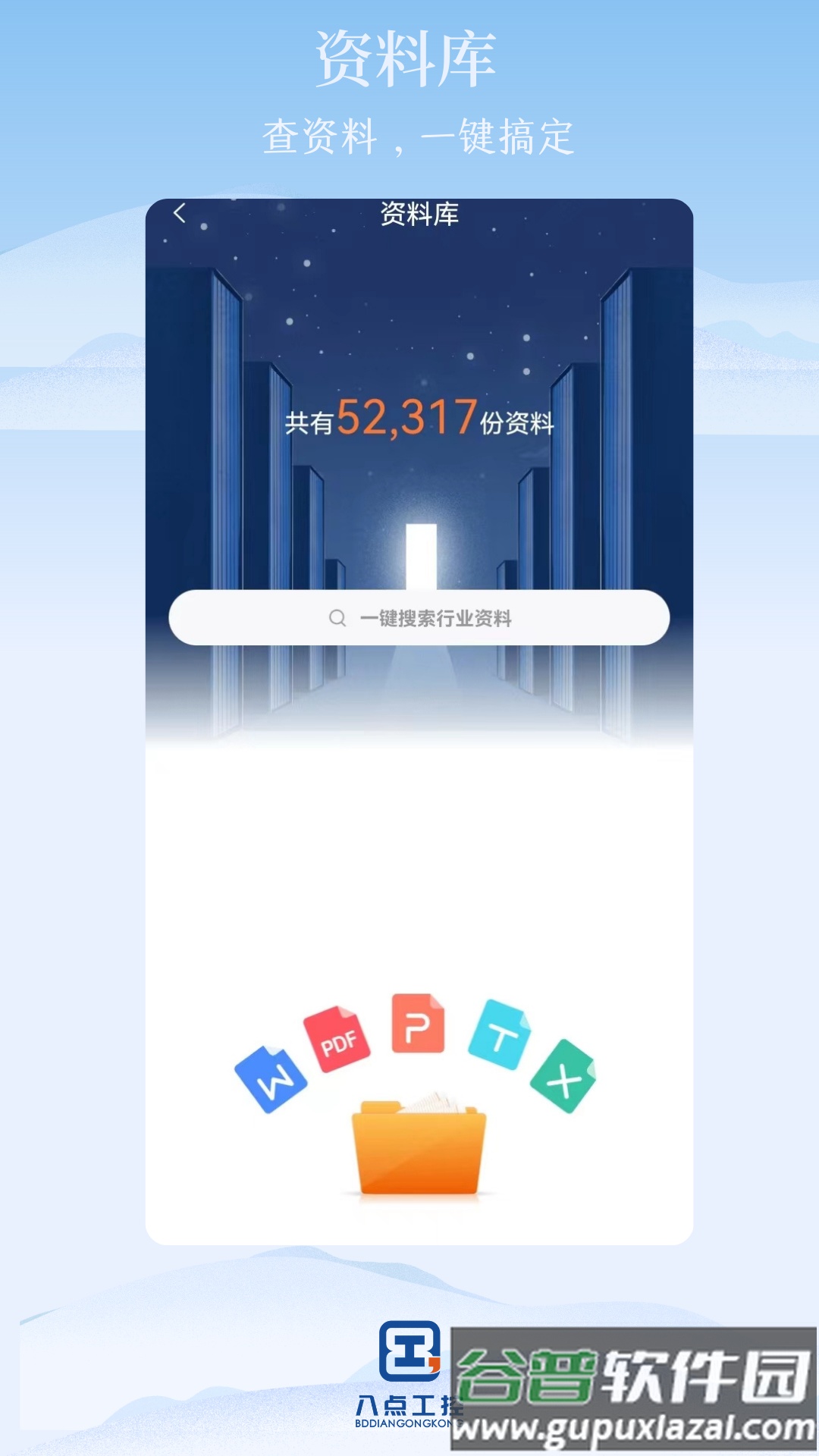 八点工控APP下载安装截图2