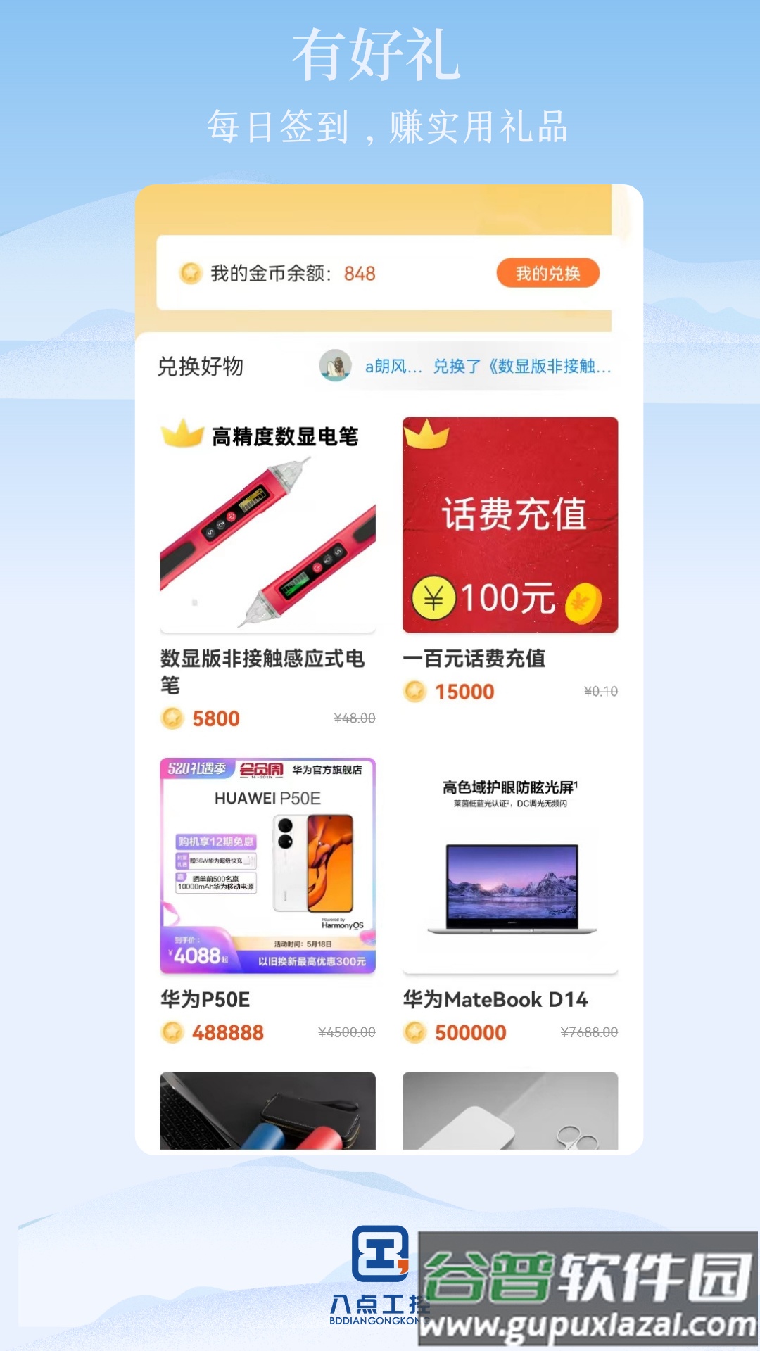 八点工控APP下载安装截图3