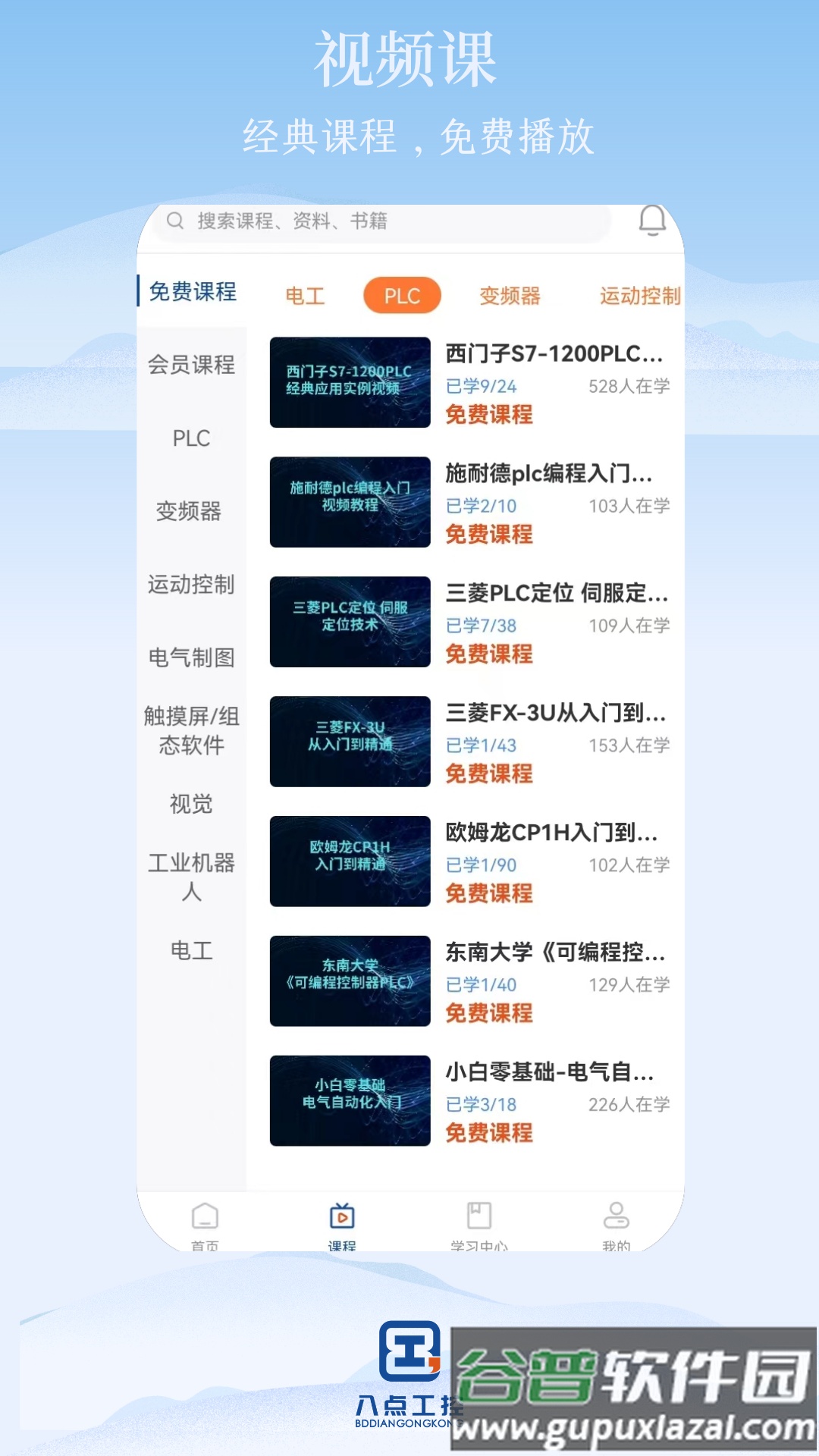 八点工控APP下载安装截图4