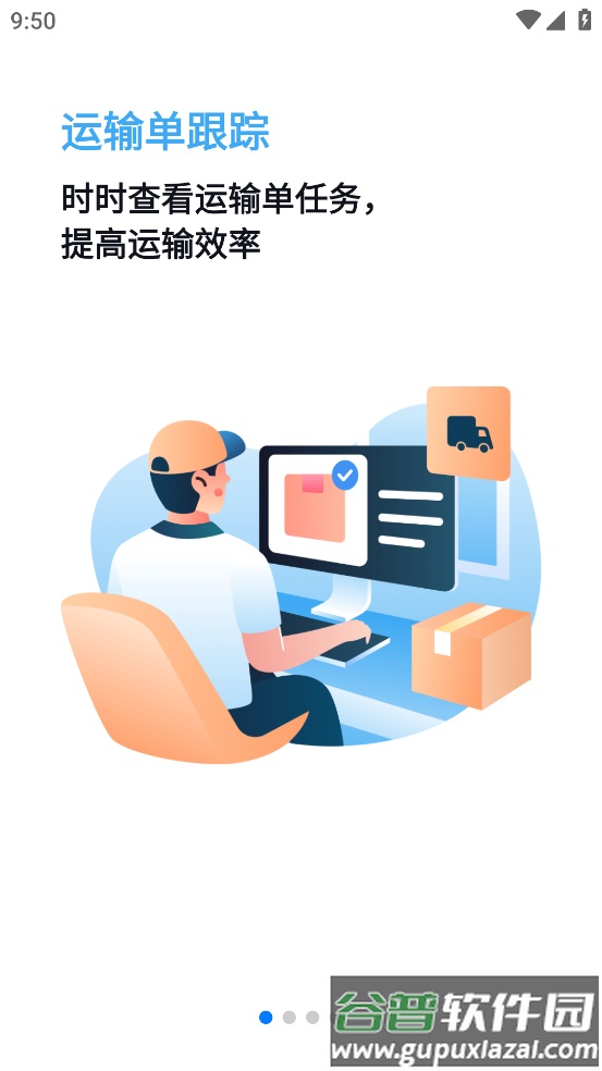 牧原冷链司机版app截图1