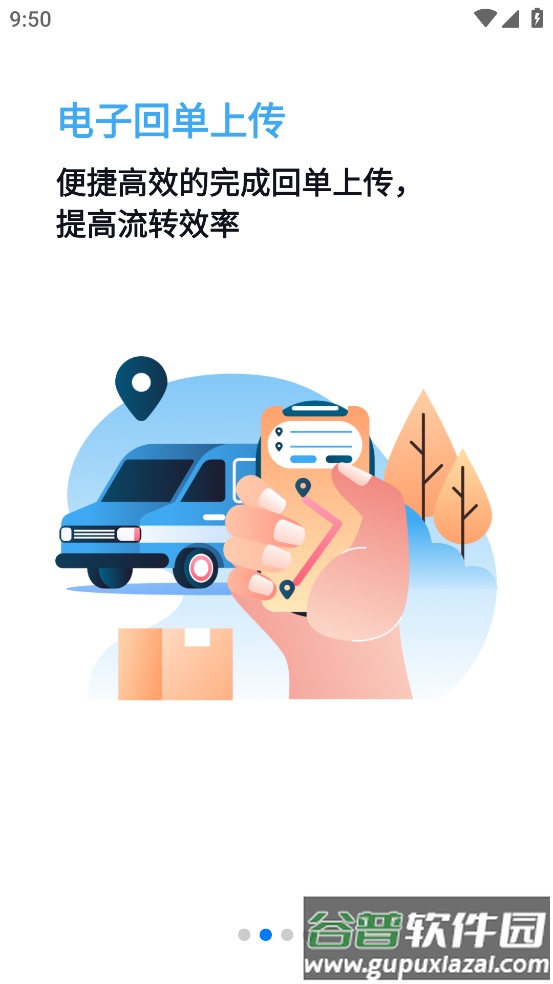 牧原冷链司机版app截图2