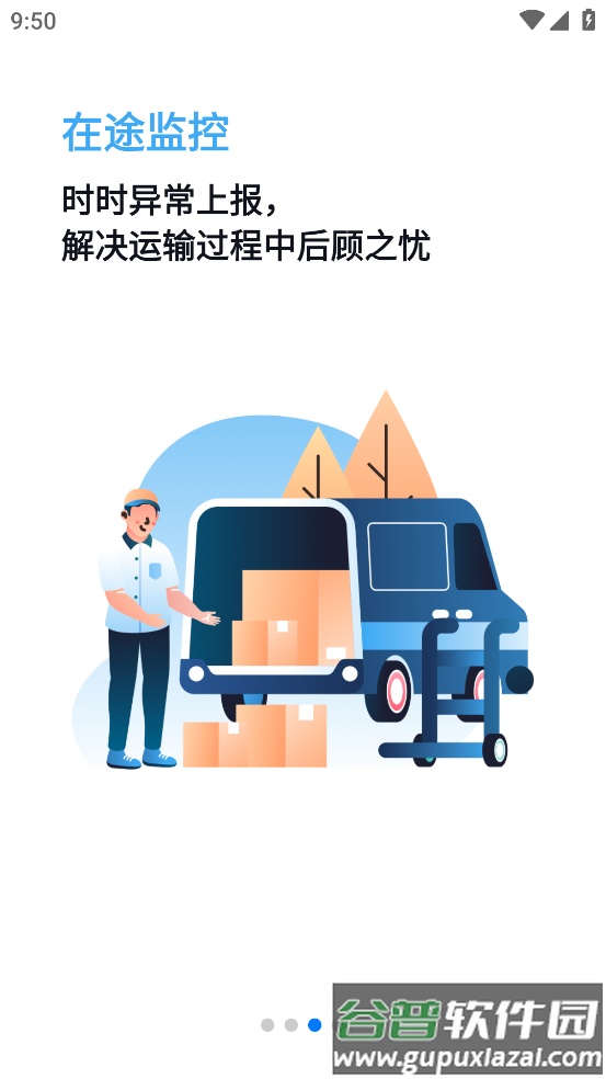 牧原冷链司机版app截图3