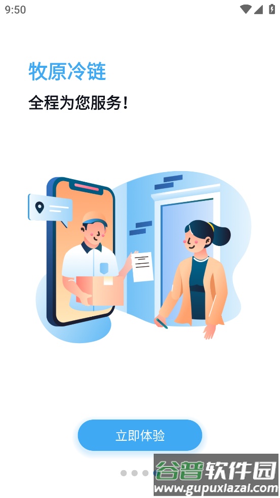 牧原冷链司机版app截图4