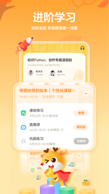 小鹿编程app最新版截图1