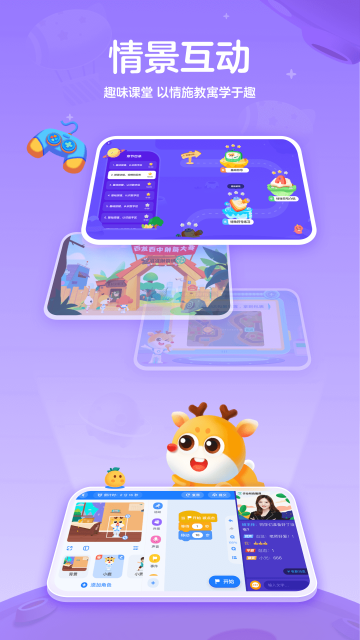 小鹿编程app最新版截图2