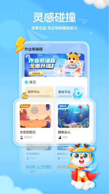 小鹿编程app最新版截图3