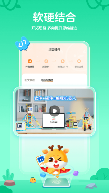 小鹿编程app最新版截图4