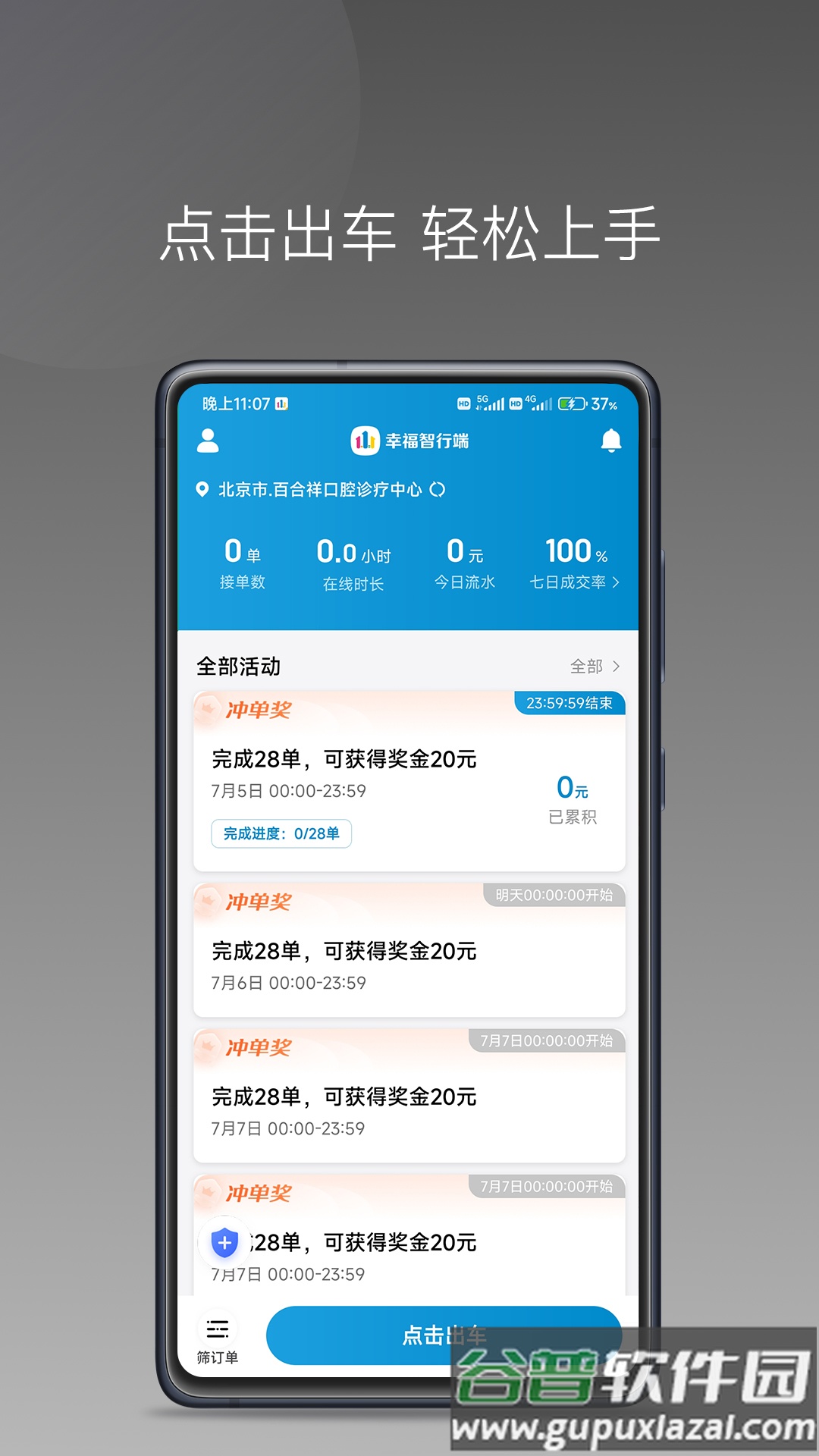 幸福智行端app截图1