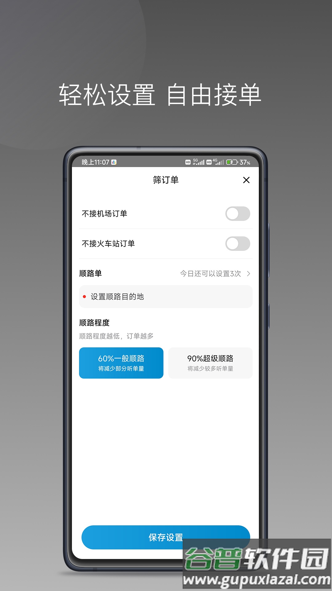 幸福智行端app截图4